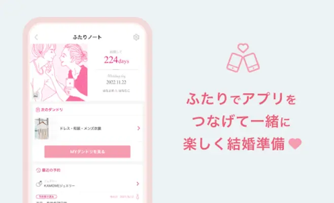 ゼクシィ- 結婚・結婚式準備 android App screenshot 0