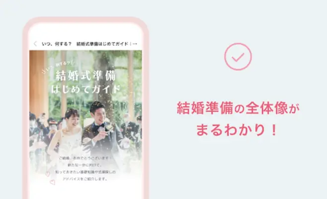 ゼクシィ- 結婚・結婚式準備 android App screenshot 2